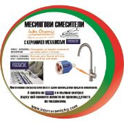 Снимка на Стоящ смесител за кухня Инна хром INTER CERAMIC