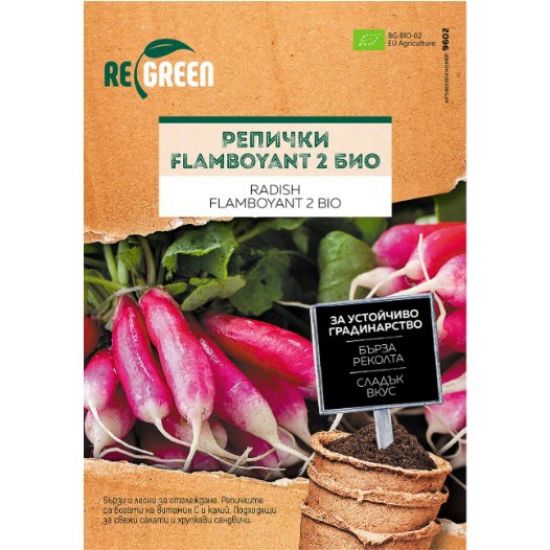 Снимка на Семена Био репички Flamboyant 2 REGREEN