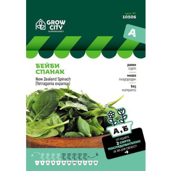 Снимка на Семена Бейби спанак GROW CITY