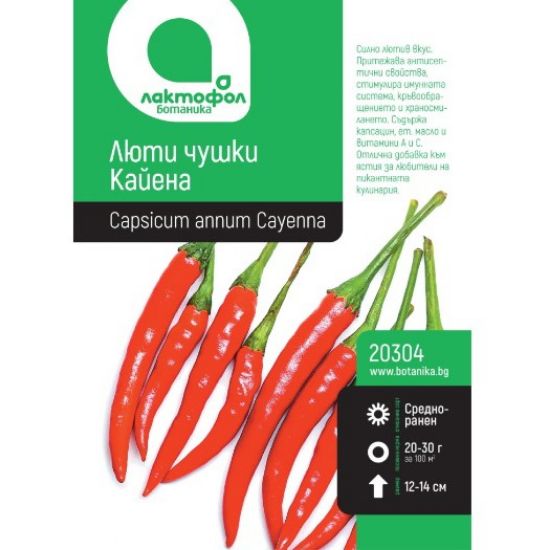 Снимка на Семена люти чушки Кайена ЛАКТОФОЛ БОТАНИКА