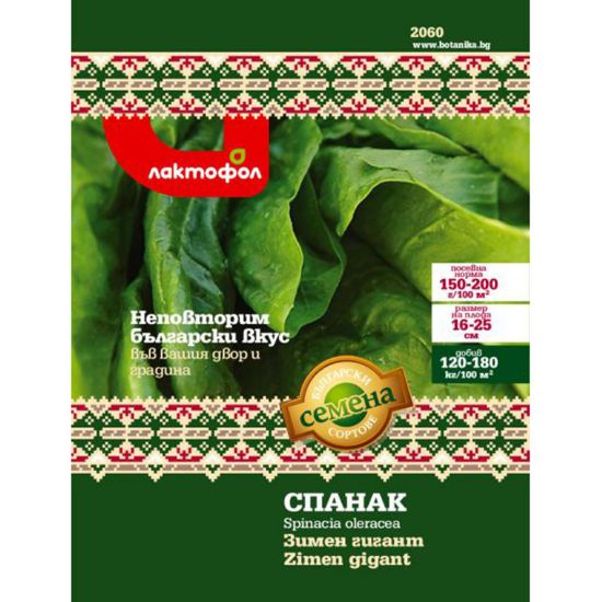 Снимка на Семена спанак Зимен гигант ЛАКТОФОЛ БОТАНИКА